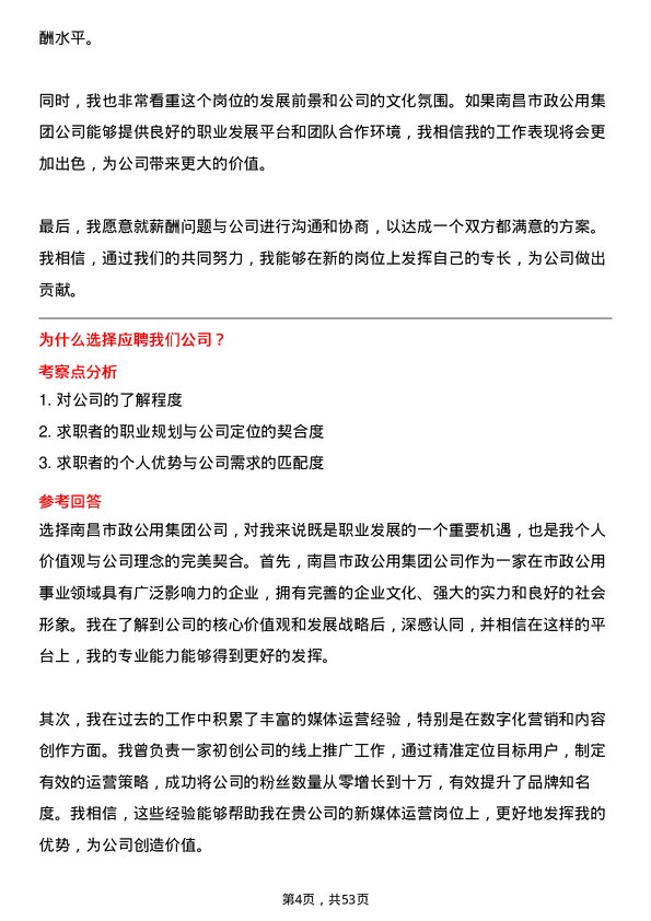 39道南昌市政公用集团新媒体运营岗位面试题库及参考回答含考察点分析