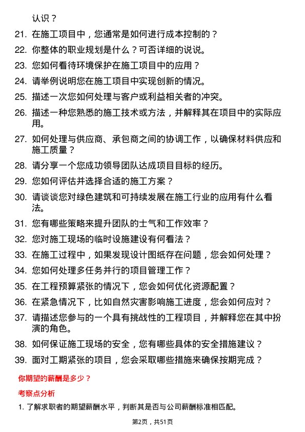 39道南昌市政公用集团施工员岗位面试题库及参考回答含考察点分析