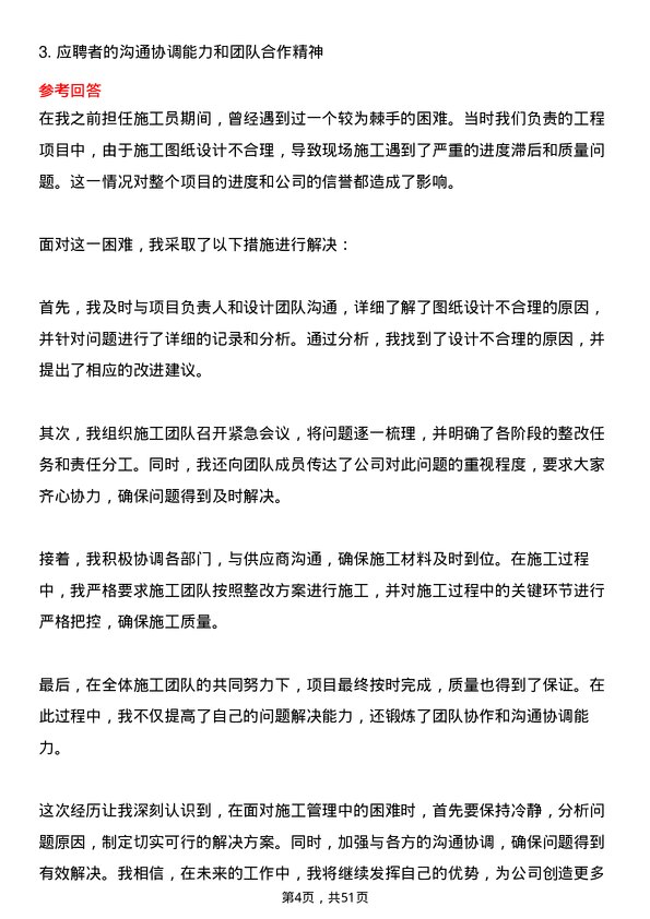 39道南昌市政公用集团施工员岗位面试题库及参考回答含考察点分析