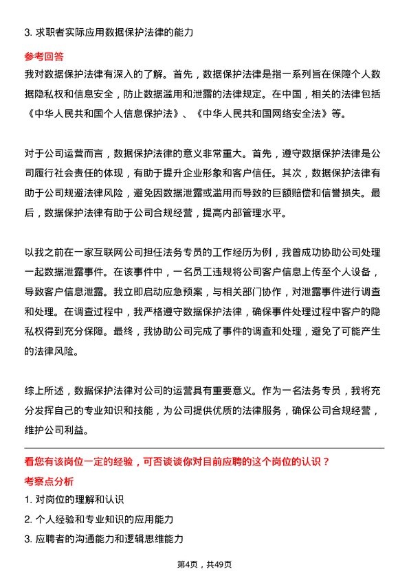 39道南昌市政公用集团法务专员岗位面试题库及参考回答含考察点分析