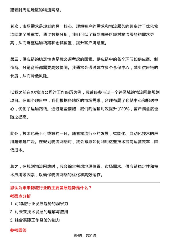 39道南昌市政公用集团物流管理岗位面试题库及参考回答含考察点分析