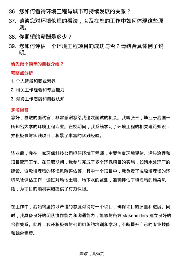 39道南昌市政公用集团环境工程岗位面试题库及参考回答含考察点分析