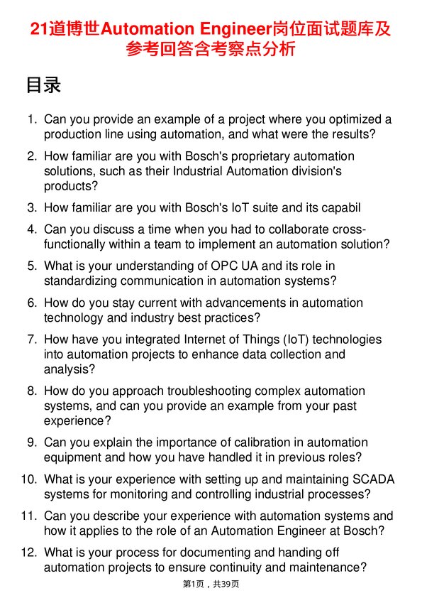 39道博世Automation Engineer岗位面试题库及参考回答含考察点分析