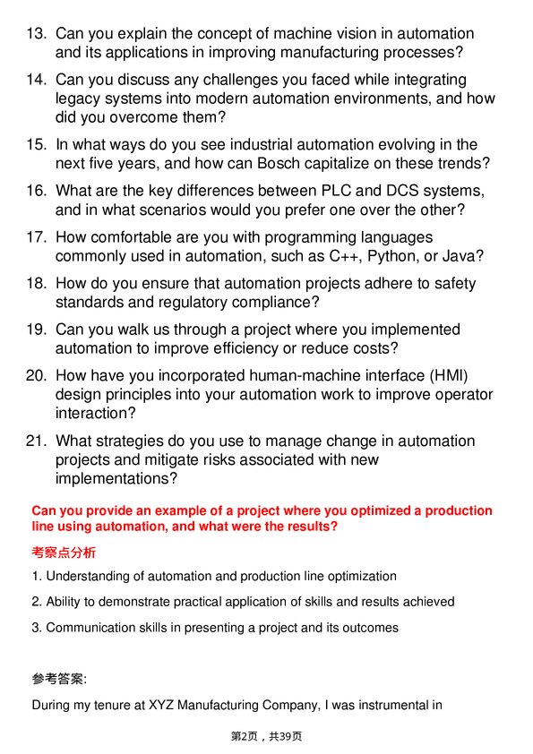 39道博世Automation Engineer岗位面试题库及参考回答含考察点分析