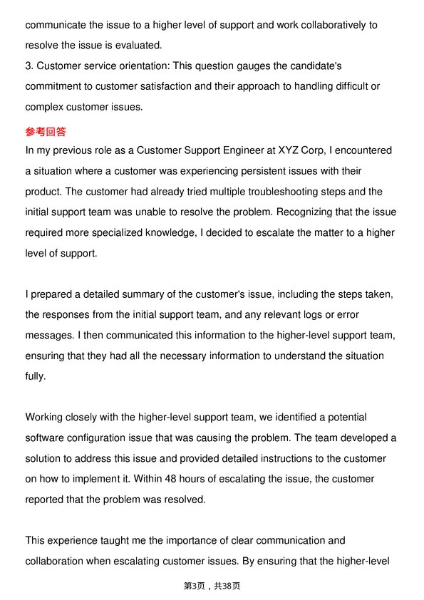 39道博世Customer Support Engineer岗位面试题库及参考回答含考察点分析