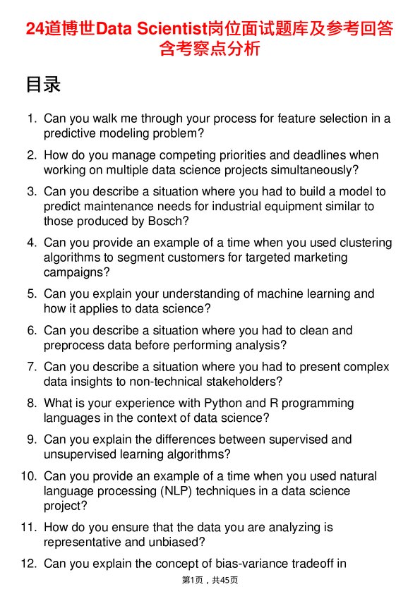 39道博世Data Scientist岗位面试题库及参考回答含考察点分析
