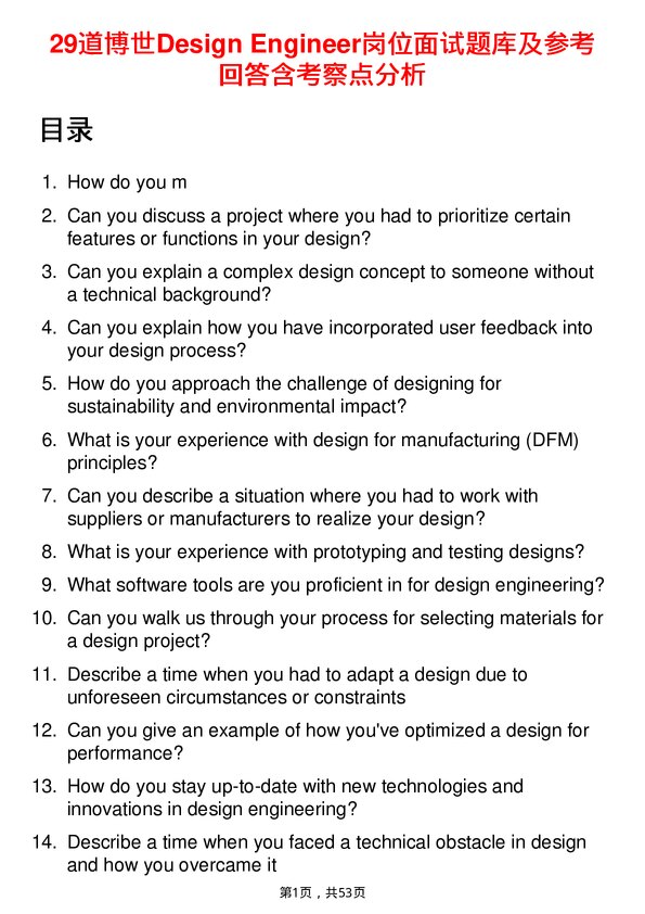 39道博世Design Engineer岗位面试题库及参考回答含考察点分析