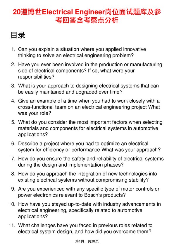 39道博世Electrical Engineer岗位面试题库及参考回答含考察点分析