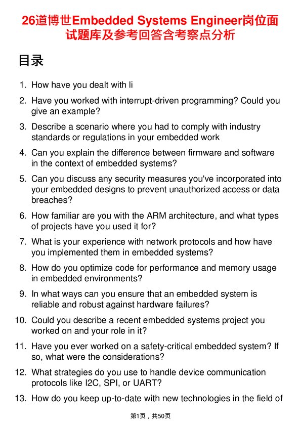 39道博世Embedded Systems Engineer岗位面试题库及参考回答含考察点分析