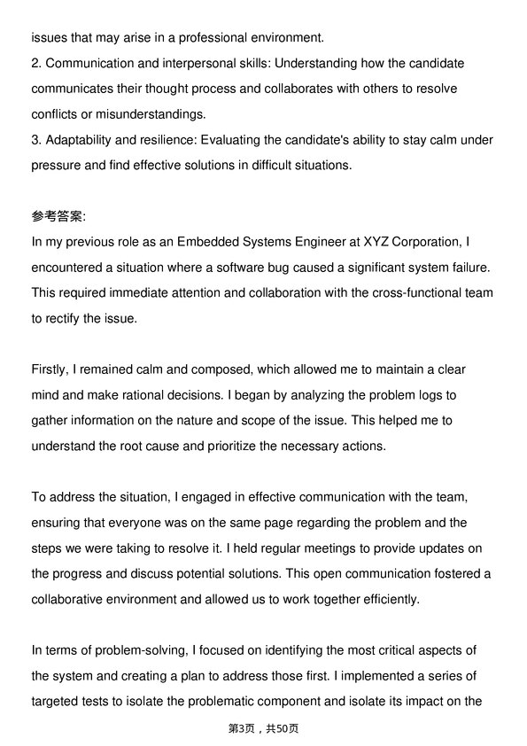 39道博世Embedded Systems Engineer岗位面试题库及参考回答含考察点分析