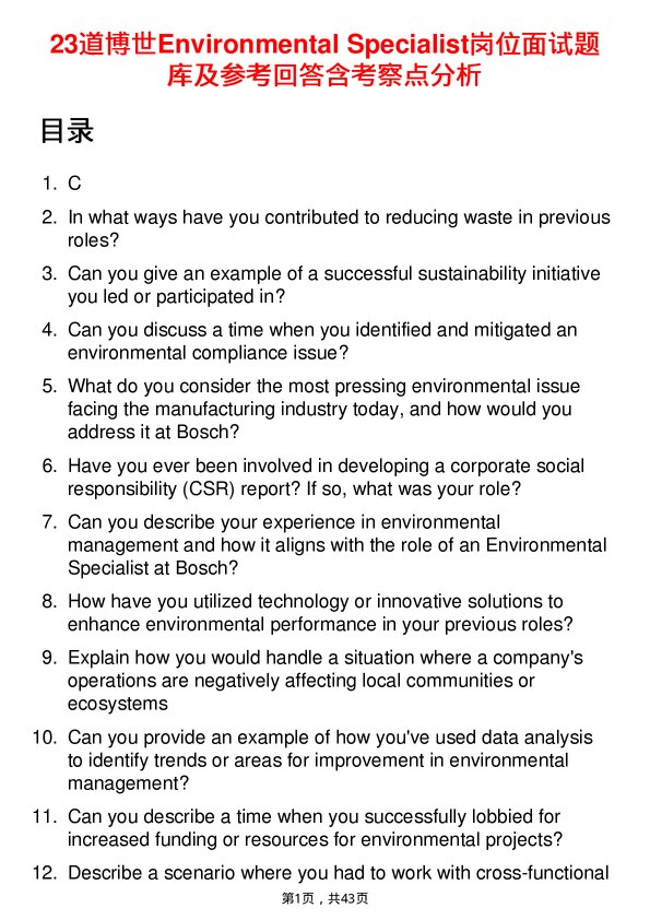 39道博世Environmental Specialist岗位面试题库及参考回答含考察点分析