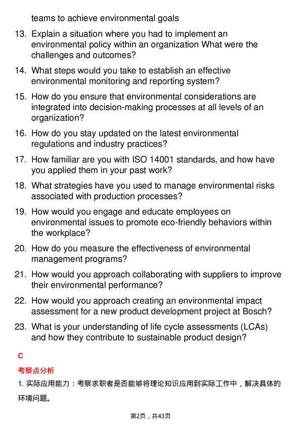 39道博世Environmental Specialist岗位面试题库及参考回答含考察点分析