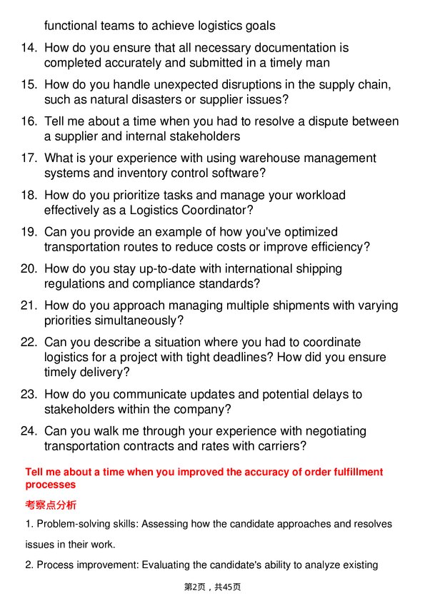 39道博世Logistics Coordinator岗位面试题库及参考回答含考察点分析