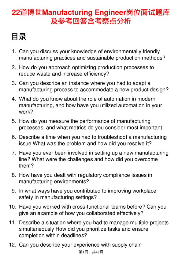 39道博世Manufacturing Engineer岗位面试题库及参考回答含考察点分析