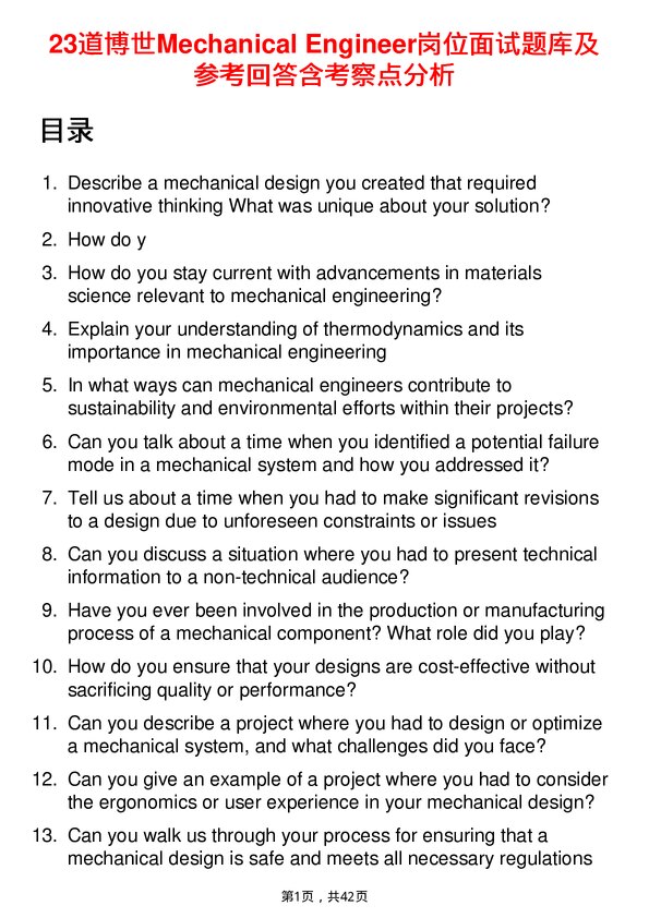 39道博世Mechanical Engineer岗位面试题库及参考回答含考察点分析