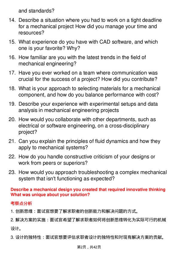 39道博世Mechanical Engineer岗位面试题库及参考回答含考察点分析