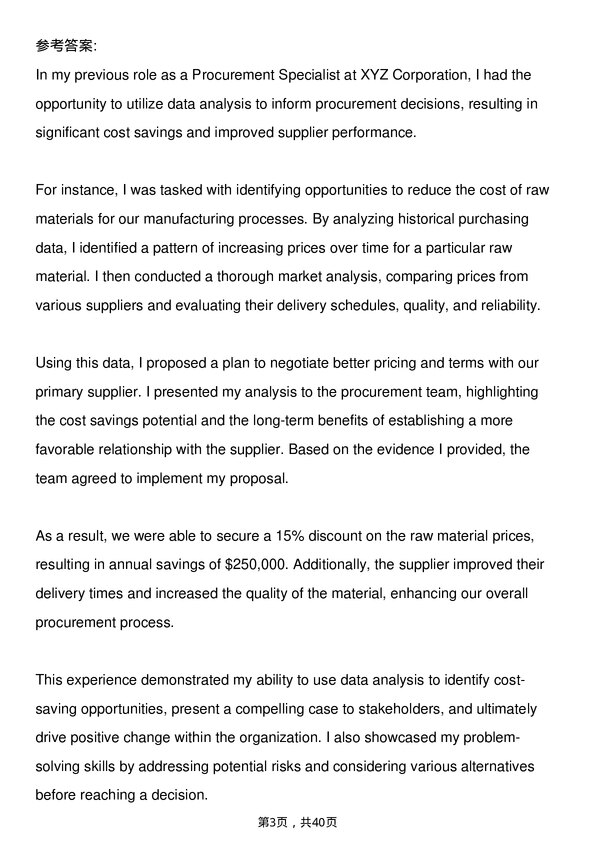 39道博世Procurement Specialist岗位面试题库及参考回答含考察点分析