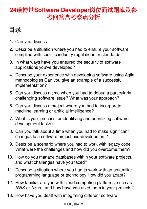 39道博世Software Developer岗位面试题库及参考回答含考察点分析