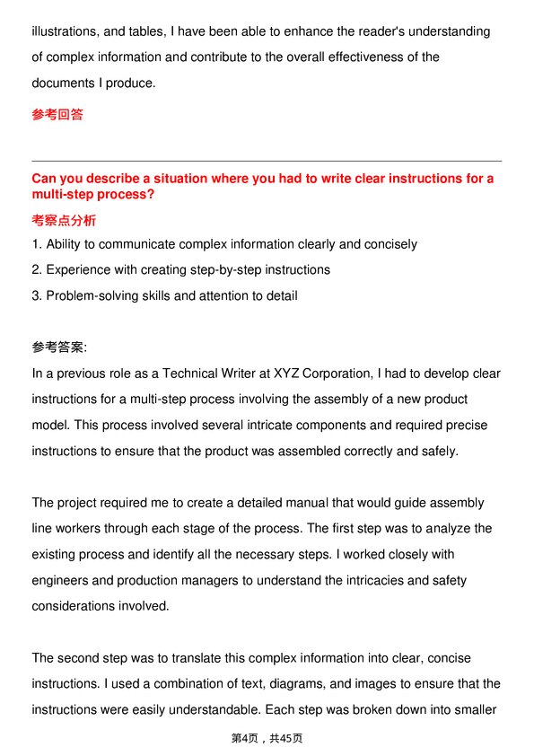 39道博世Technical Writer岗位面试题库及参考回答含考察点分析