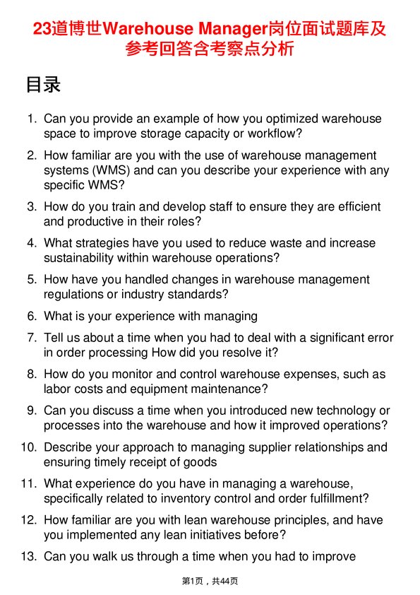 39道博世Warehouse Manager岗位面试题库及参考回答含考察点分析