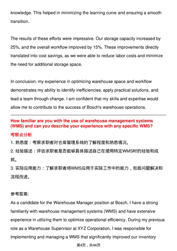 39道博世Warehouse Manager岗位面试题库及参考回答含考察点分析