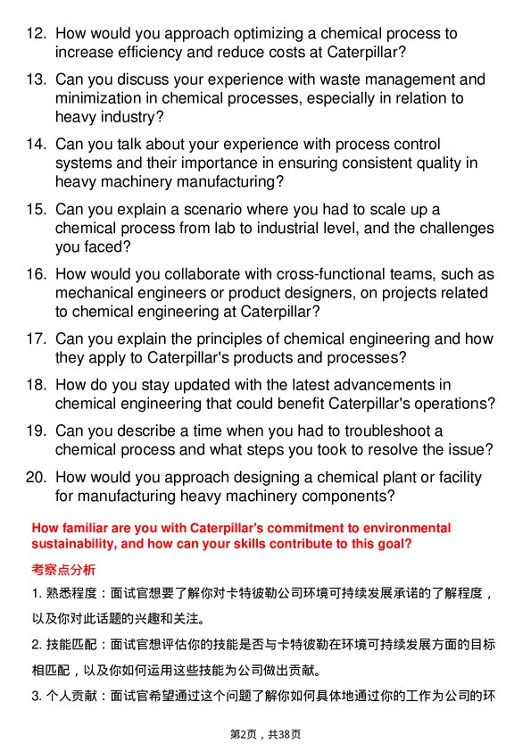 39道卡特彼勒Chemical Engineer岗位面试题库及参考回答含考察点分析