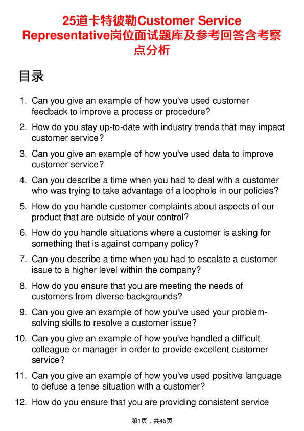 39道卡特彼勒Customer Service Representative岗位面试题库及参考回答含考察点分析