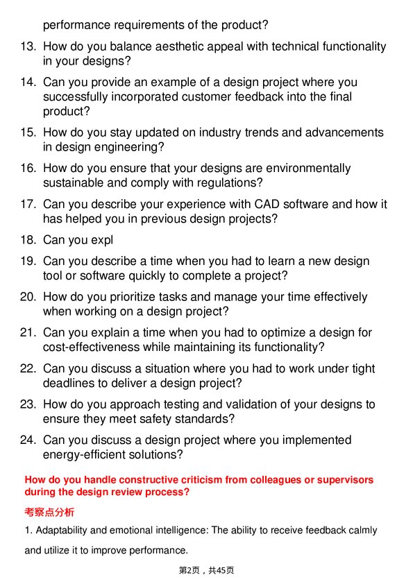 39道卡特彼勒Design Engineer岗位面试题库及参考回答含考察点分析