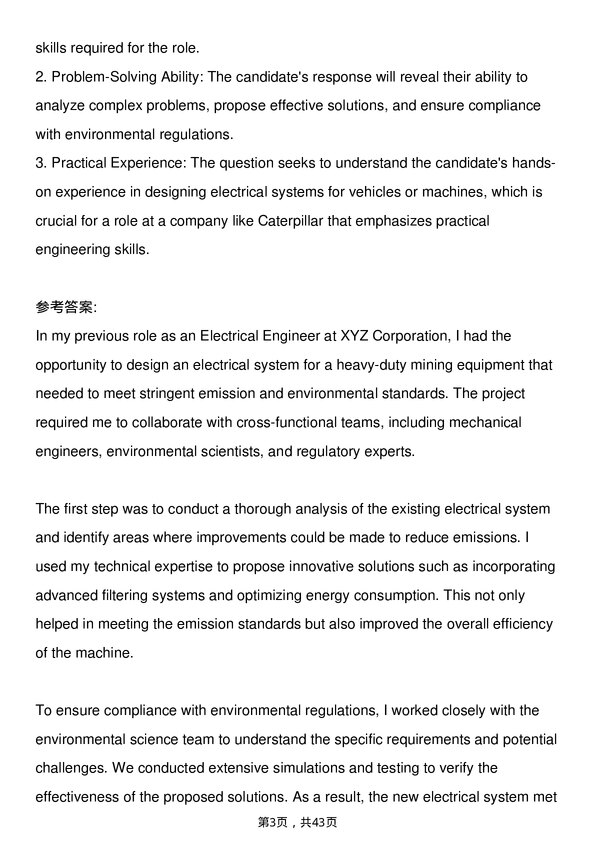 39道卡特彼勒Electrical Engineer岗位面试题库及参考回答含考察点分析