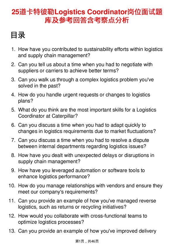 39道卡特彼勒Logistics Coordinator岗位面试题库及参考回答含考察点分析