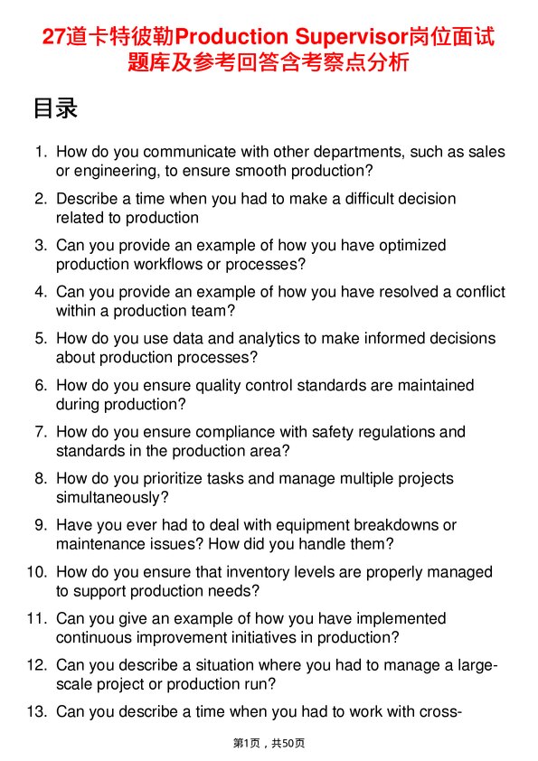 39道卡特彼勒Production Supervisor岗位面试题库及参考回答含考察点分析