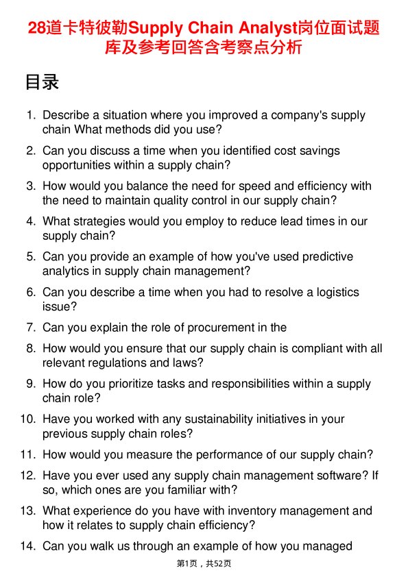 39道卡特彼勒Supply Chain Analyst岗位面试题库及参考回答含考察点分析