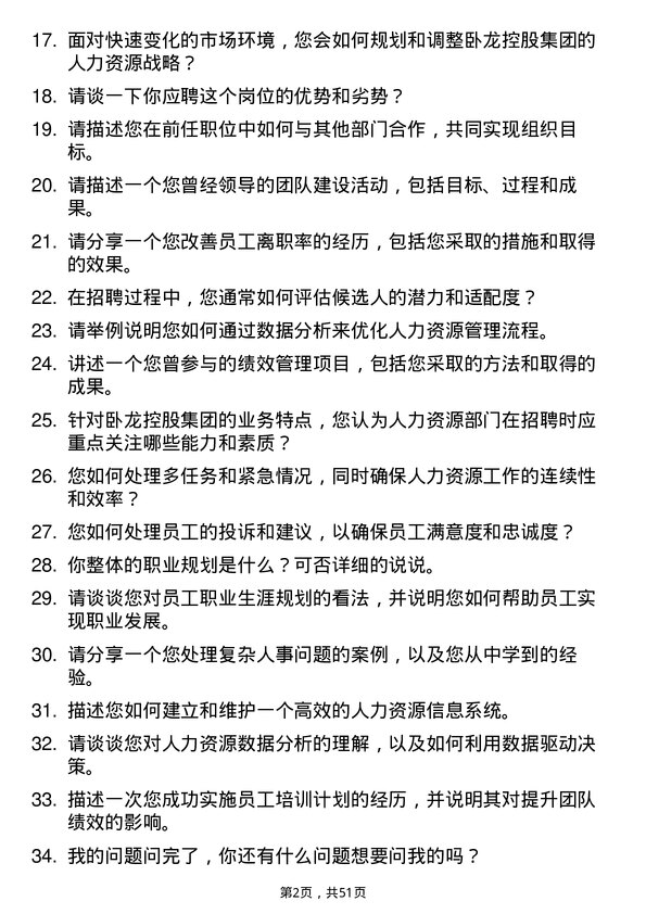 39道卧龙控股集团人力资源专员岗位面试题库及参考回答含考察点分析