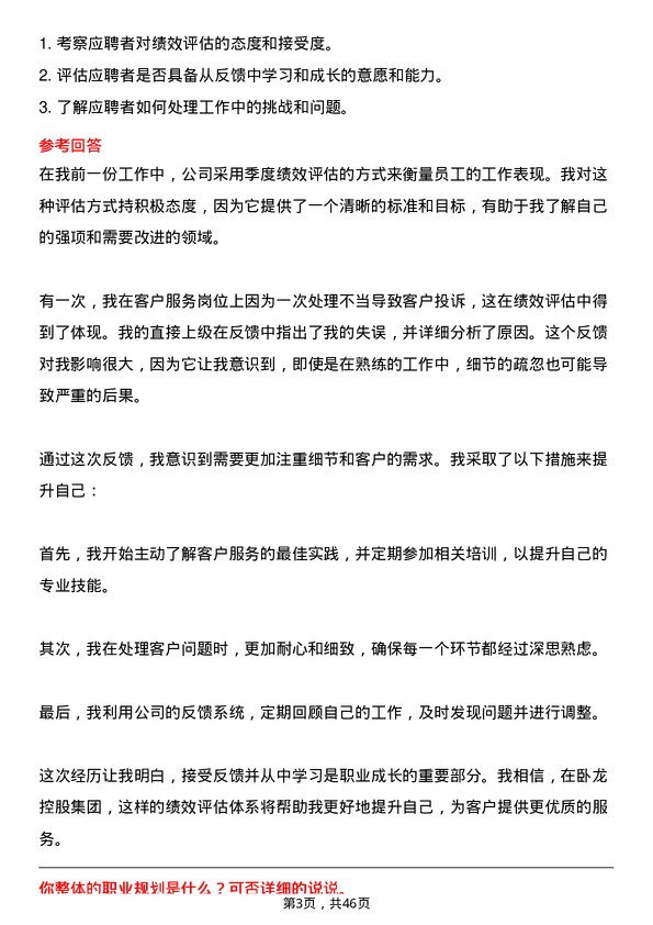 39道卧龙控股集团客服专员岗位面试题库及参考回答含考察点分析