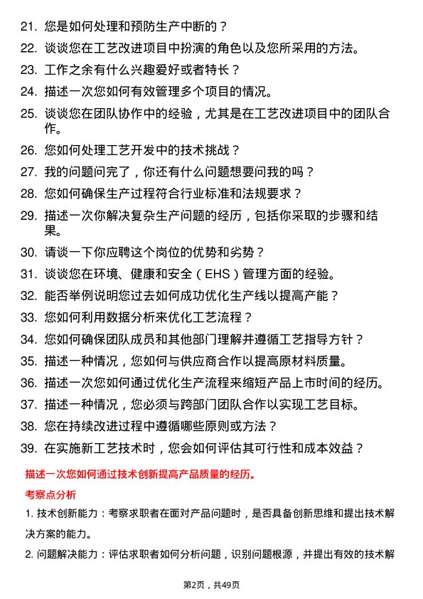 39道卧龙控股集团工艺工程师岗位面试题库及参考回答含考察点分析