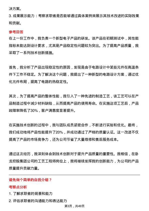 39道卧龙控股集团工艺工程师岗位面试题库及参考回答含考察点分析