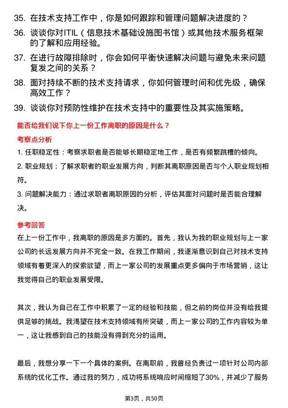 39道卧龙控股集团技术支持工程师岗位面试题库及参考回答含考察点分析