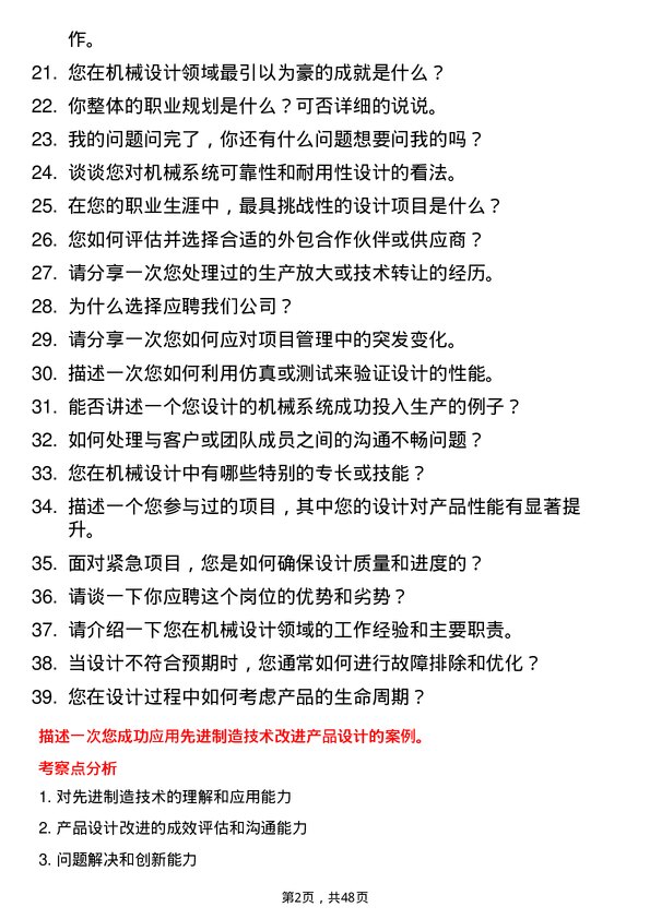 39道卧龙控股集团机械设计师岗位面试题库及参考回答含考察点分析