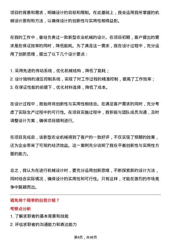 39道卧龙控股集团机械设计师岗位面试题库及参考回答含考察点分析