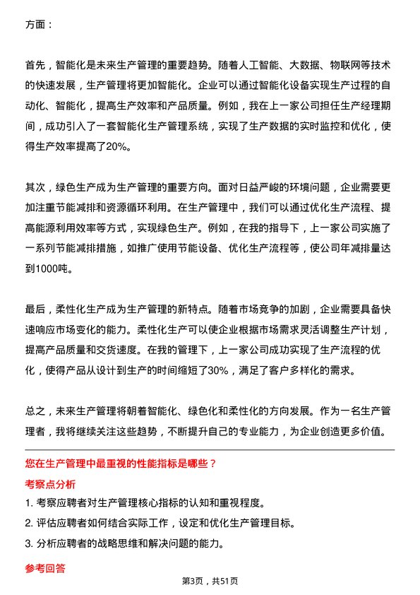 39道卧龙控股集团生产经理岗位面试题库及参考回答含考察点分析