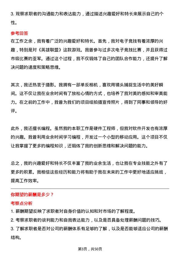 39道卧龙控股集团硬件工程师岗位面试题库及参考回答含考察点分析