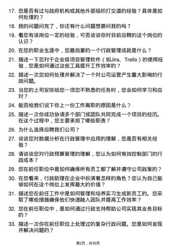 39道卧龙控股集团行政助理岗位面试题库及参考回答含考察点分析