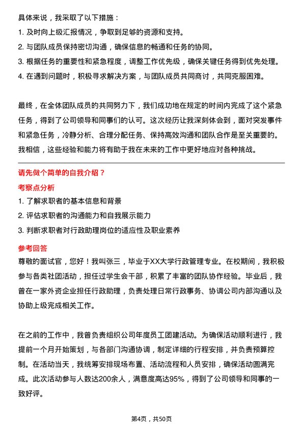 39道卧龙控股集团行政助理岗位面试题库及参考回答含考察点分析