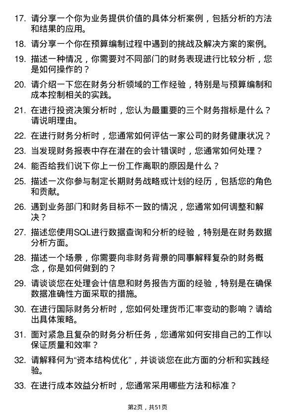 39道卧龙控股集团财务分析师岗位面试题库及参考回答含考察点分析