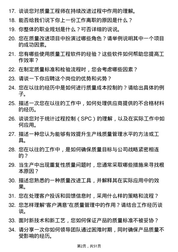 39道卧龙控股集团质量工程师岗位面试题库及参考回答含考察点分析