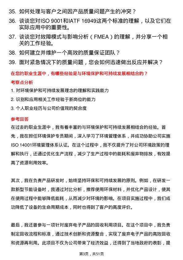 39道卧龙控股集团质量工程师岗位面试题库及参考回答含考察点分析