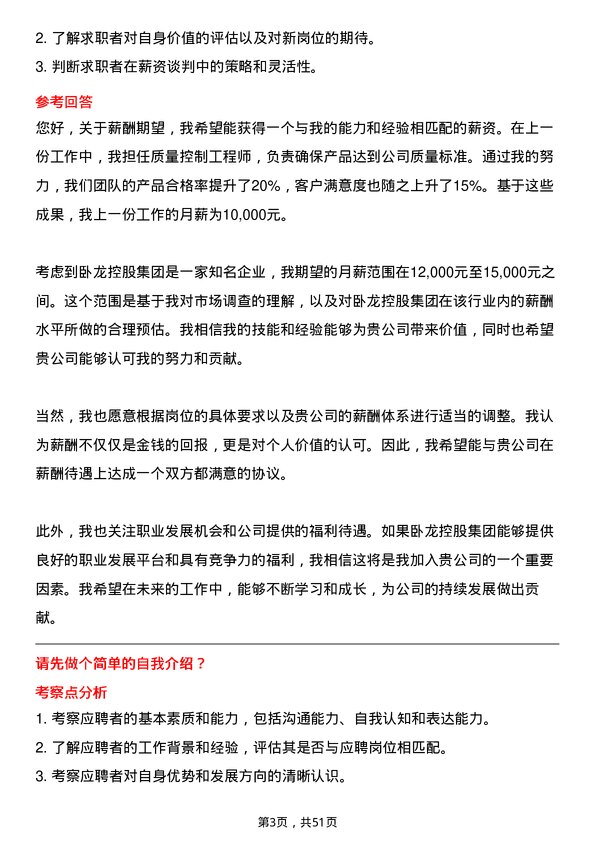 39道卧龙控股集团质量控制工程师岗位面试题库及参考回答含考察点分析