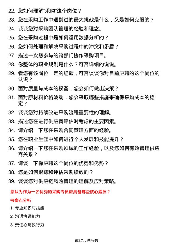 39道卧龙控股集团采购专员岗位面试题库及参考回答含考察点分析