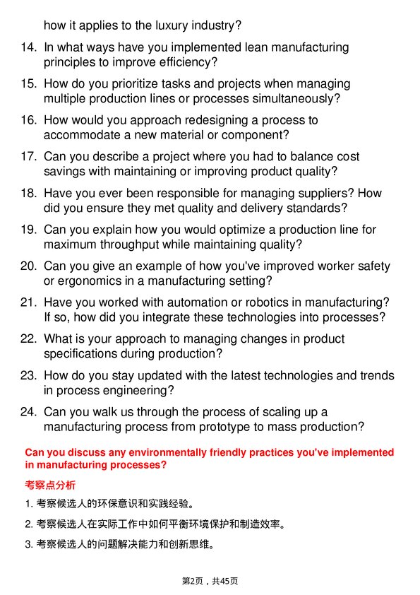 39道历峰工艺工程师岗位面试题库及参考回答含考察点分析