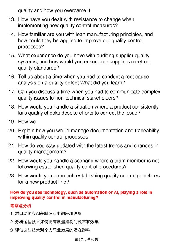 39道历峰质量控制专员岗位面试题库及参考回答含考察点分析